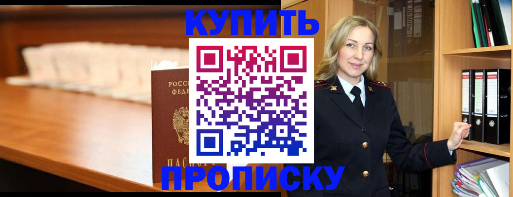 временная регистрация в квартире в Мыски