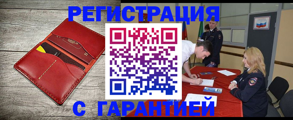 временная регистрация законно в Мыски